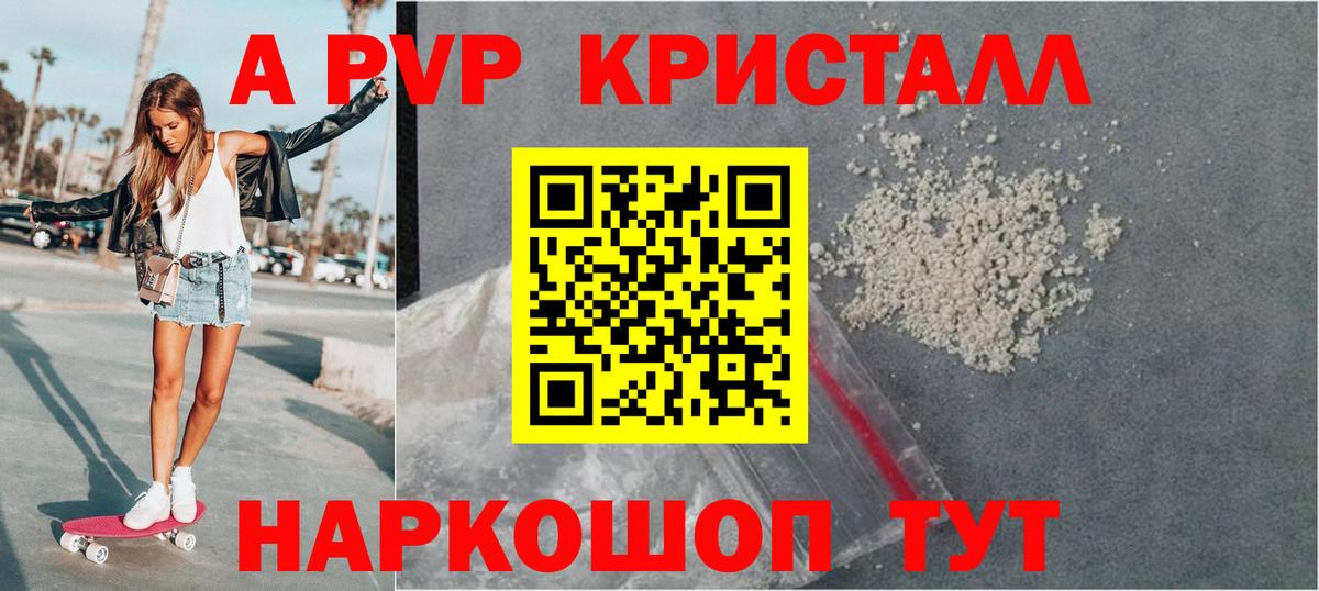 А ПВП крисы CK  Вход с VPN  Alpha PVP Соль  Альфа ПВП  наркота  Кемерово  A PVP мука 