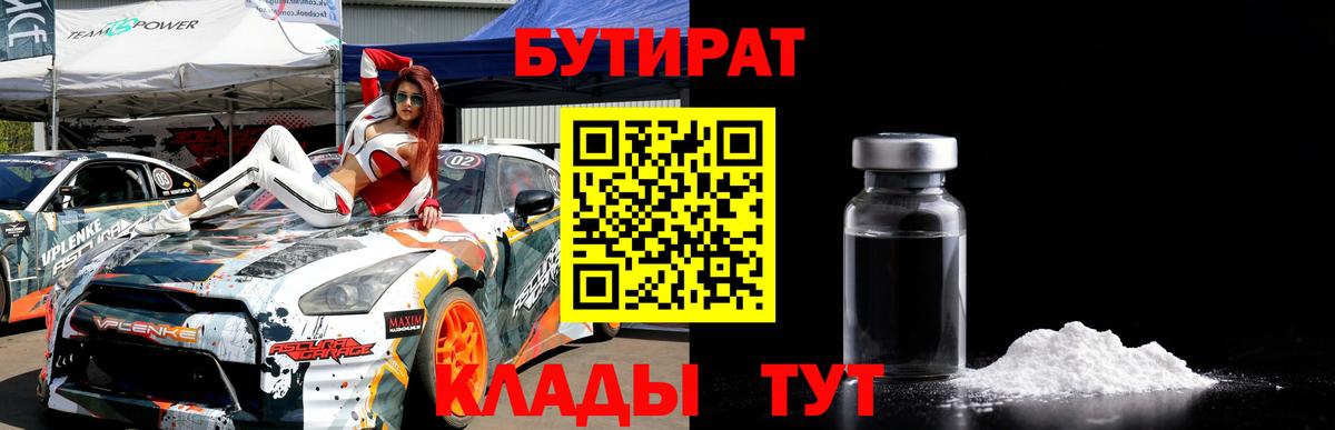 Бутират BDO Кемерово