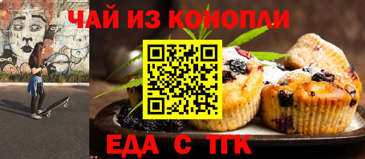 Кемерово  Cannafood марихуана  Вход с VPN 