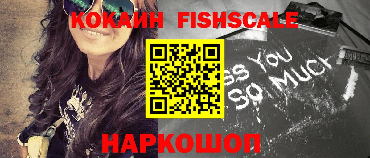 Кемерово  КОКАИН VHQ  Cocaine FishScale  Вход с VPN 
