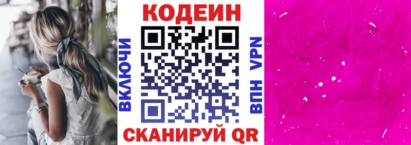 Кодеиновый сироп Lean напиток Lean (лин)  мега рабочий сайт  Кемерово  купить закладку 
