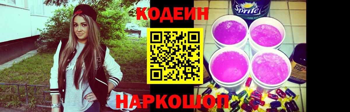 Кодеин напиток Lean (лин) Кемерово