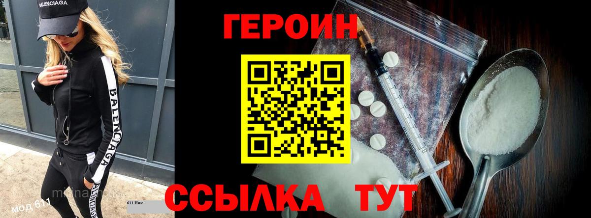 Героин Heroin Кемерово