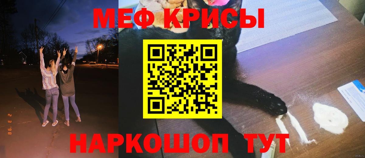 Меф мяу мяу Кемерово