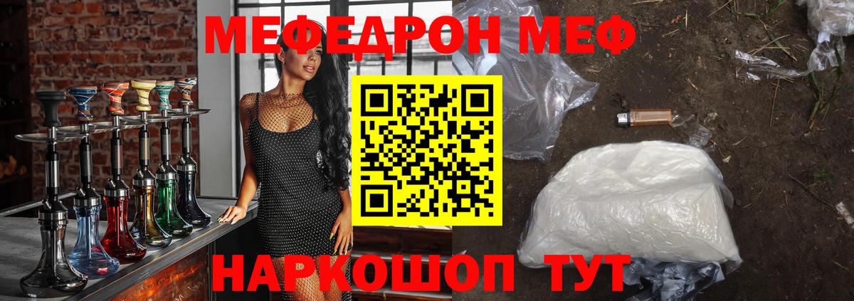МЯУ-МЯУ кристаллы  Вход с VPN  Меф VHQ  Меф  Кемерово 